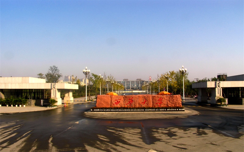 西華大學.jpg